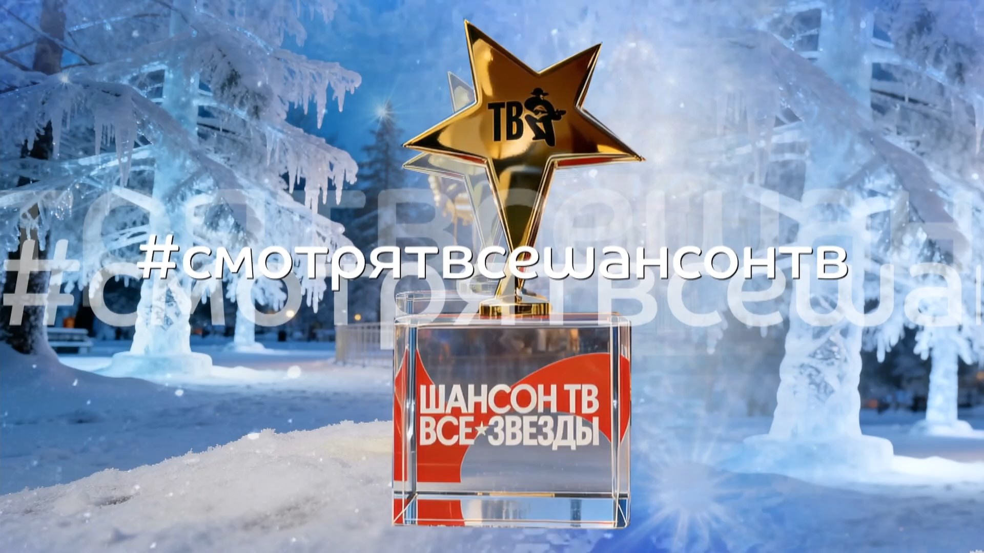 АНОНС 3 премия 30 сек_Telegram.mp4_snapshot_00.00_[2025.12.22_20.46.48]