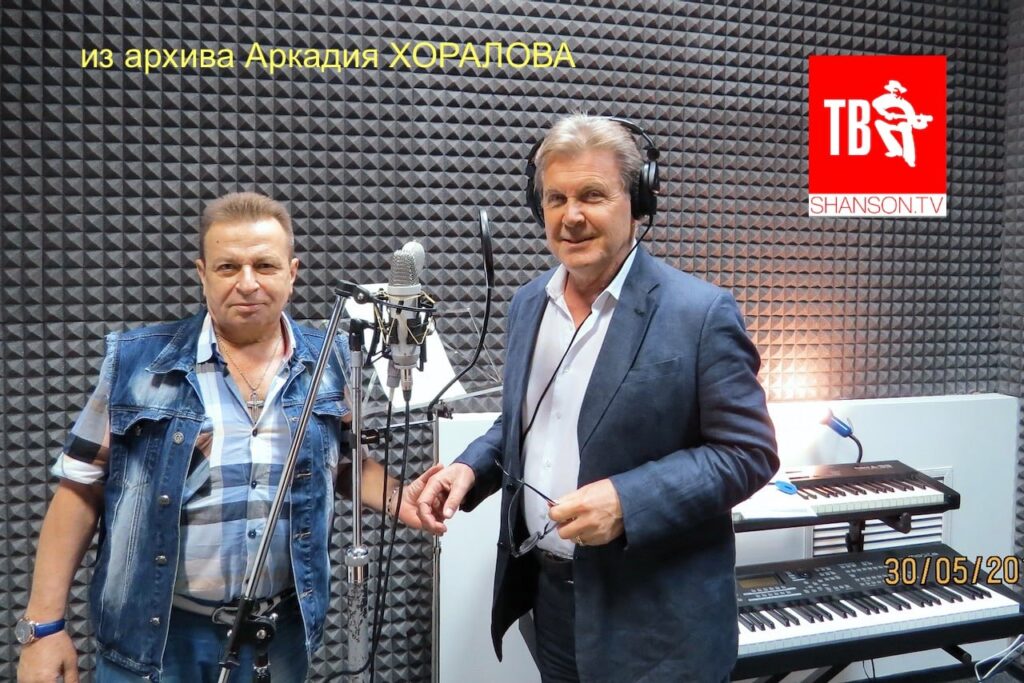 Аркадий ХОРАЛОВ и Лев ЛЕЩЕНКО